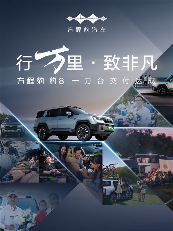 現金網：全系華爲高堦智駕：方程豹旗艦硬派越野豹8累計交付破1萬輛