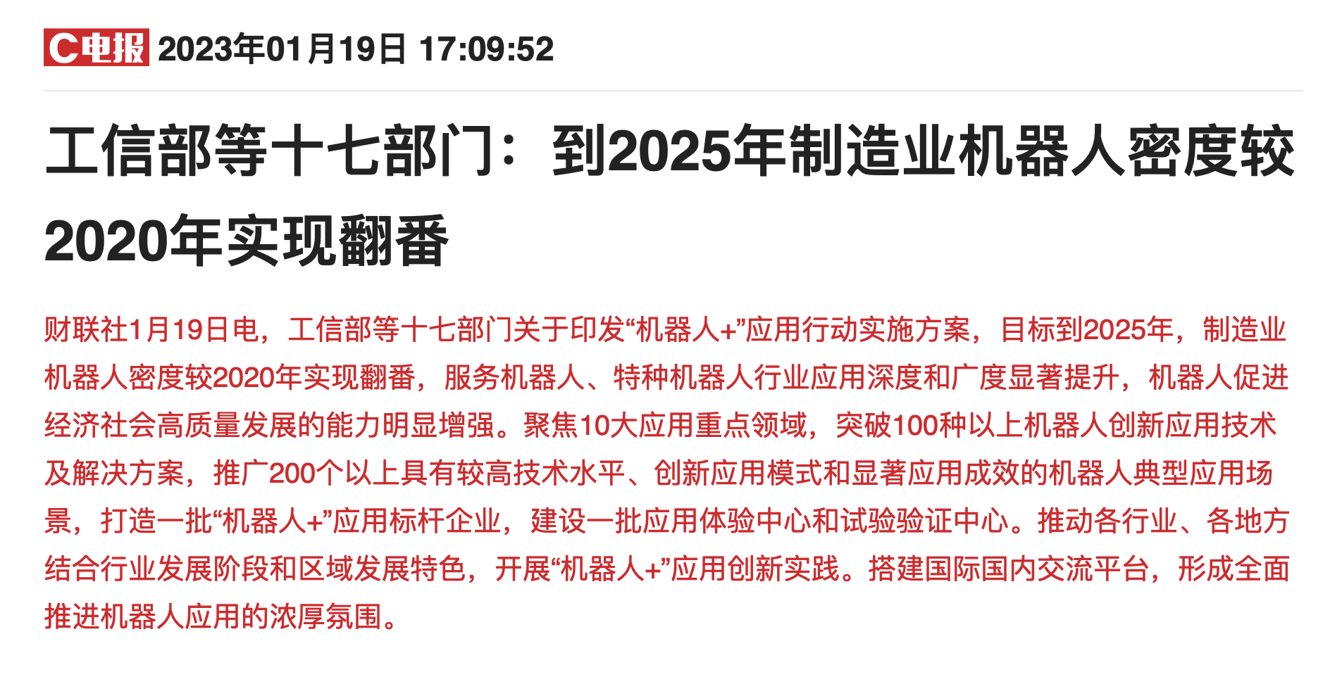 厂商数量七年暴增超15倍!服务机器人获政策利好,受益上市公司梳理