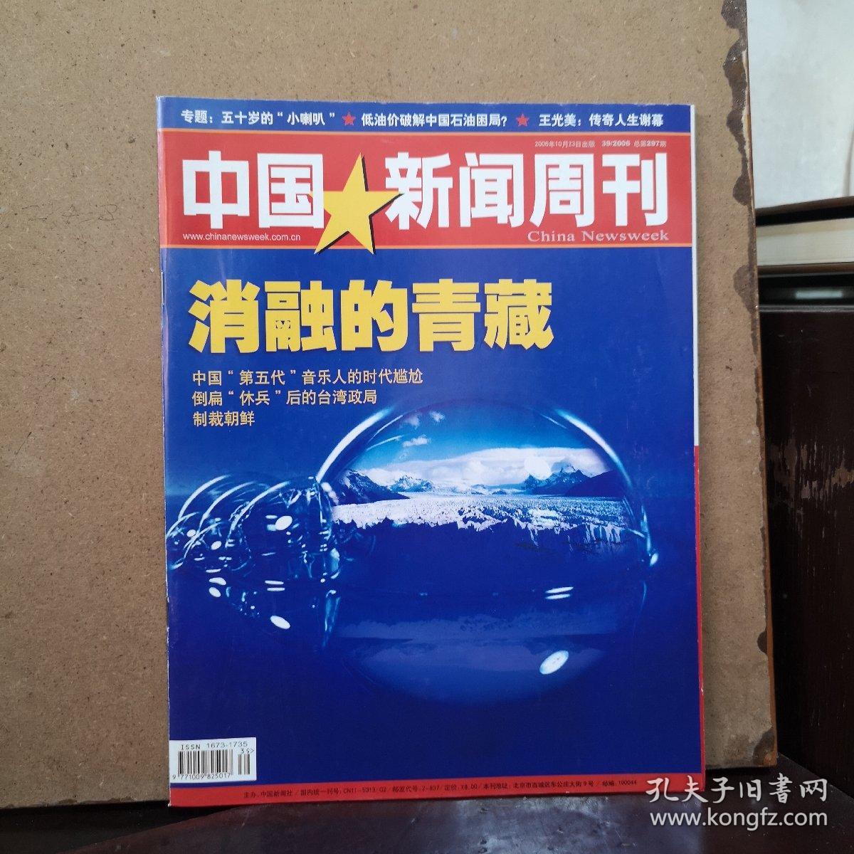 {21點}(新闻周刊最新人物事件)