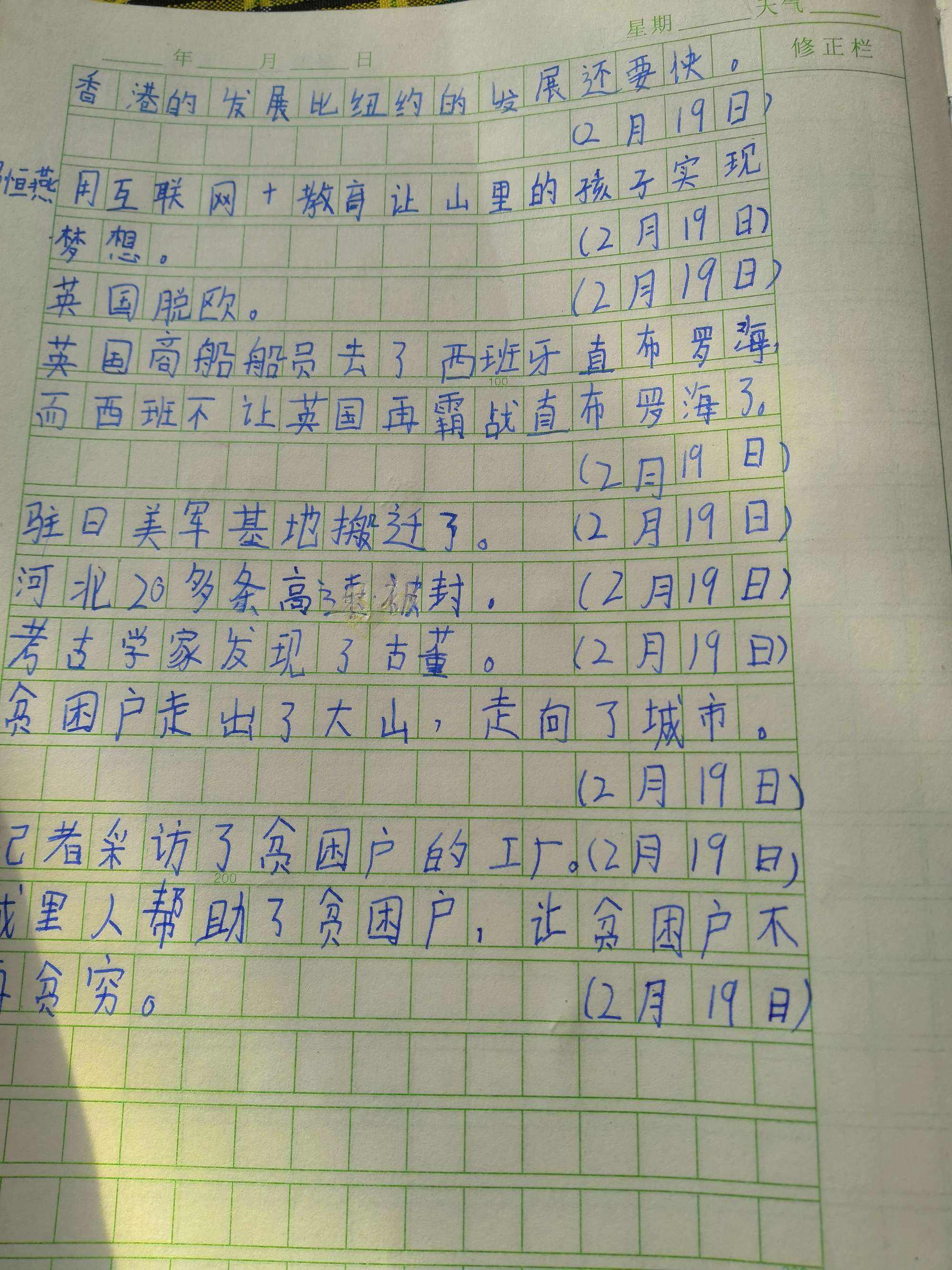 {WG匯遊會}(新闻摘抄200字左右)