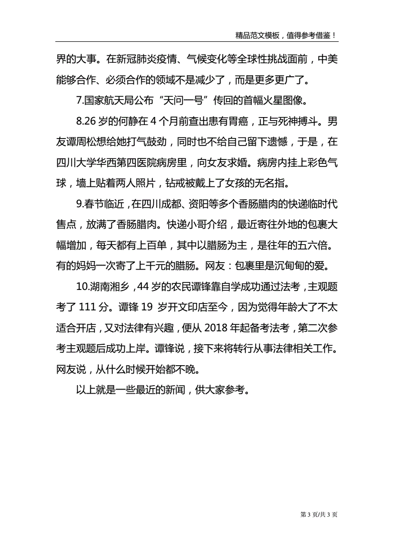 {WG匯遊會}(新闻摘抄200字左右)