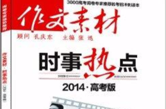 2022年高考热点素材积累的简单介绍 2022年高考热点素材积累的简单介绍
