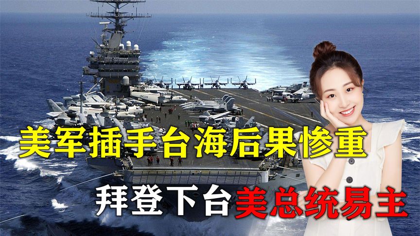 {線上賭場}(台湾名嘴谈003号航母下水)