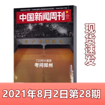 {WG匯遊會}(20201219新闻周刊时评)